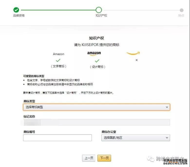 怎么在亚马逊后台进行品牌备案？亚马逊品牌备案详细操作步骤