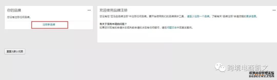 怎么在亚马逊后台进行品牌备案？亚马逊品牌备案详细操作步骤