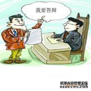 什么是商标答辩？