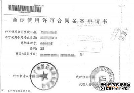 商标许可备案所需要的书件