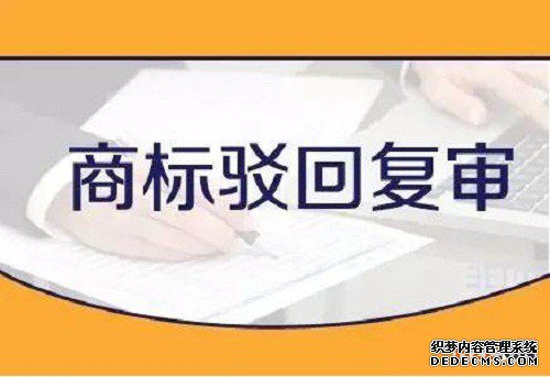 商标驳回.jpg