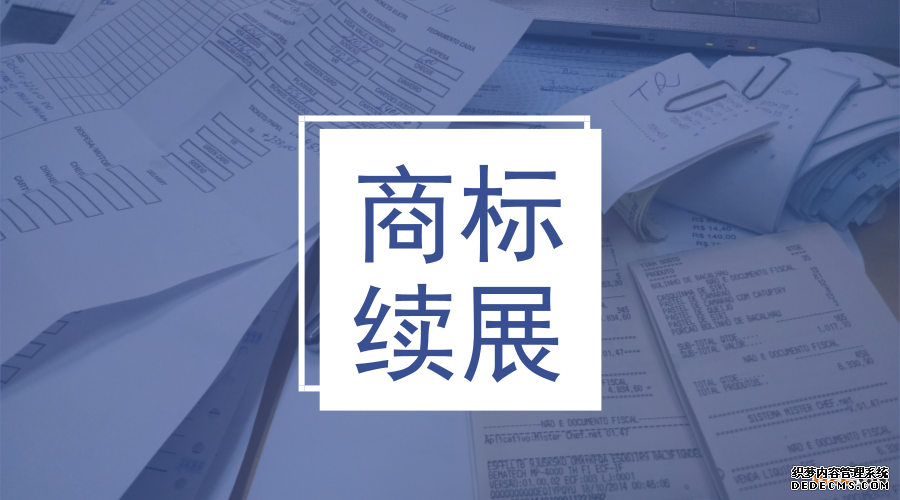意大利商标续展