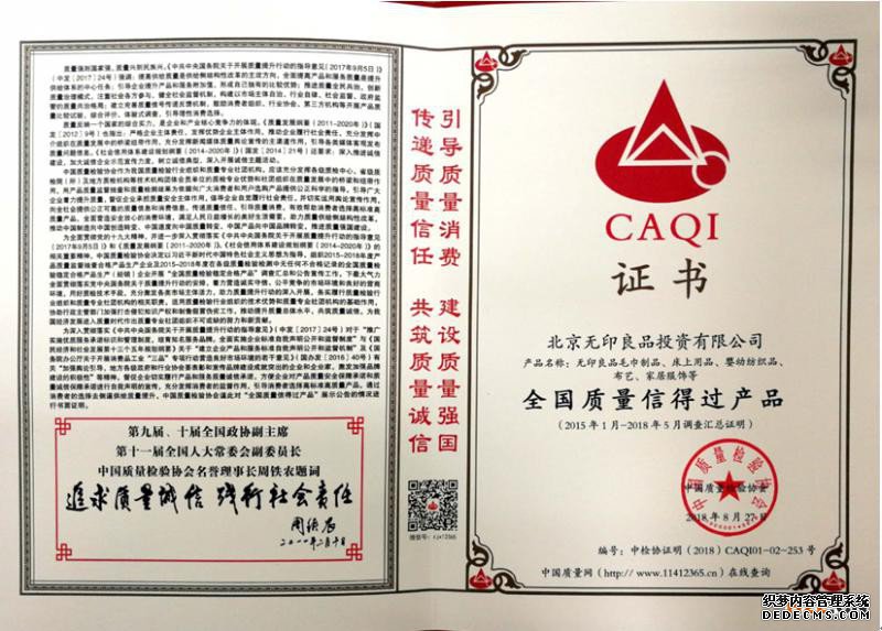 全国质量信得过产品