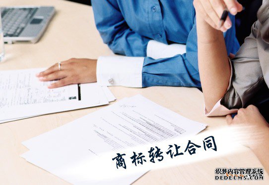 商标转让合同