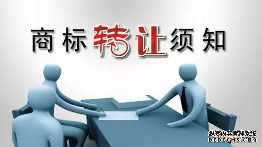 关于商标转让，你了解多少？