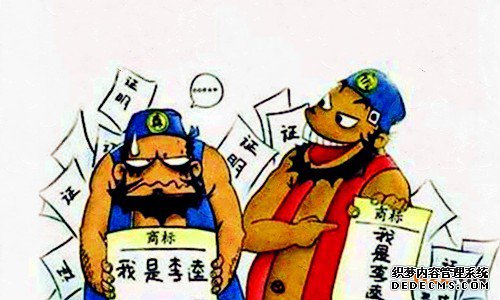 商标侵权