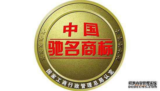 驰名商标