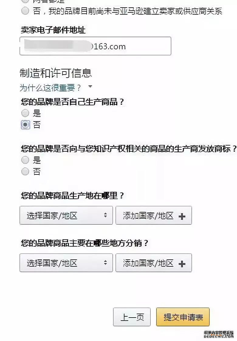 亚马逊品牌备案最详细的教程！