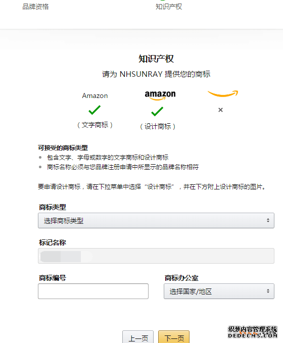 亚马逊品牌备案最详细的教程！