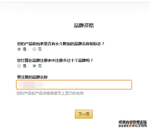 亚马逊品牌备案最详细的教程！