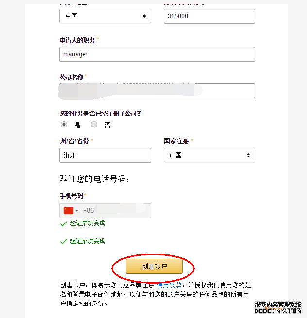 亚马逊品牌备案最详细的教程！