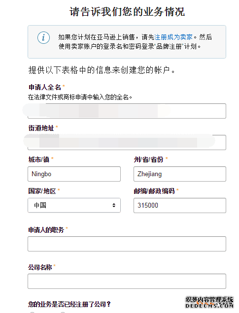 亚马逊品牌备案最详细的教程！