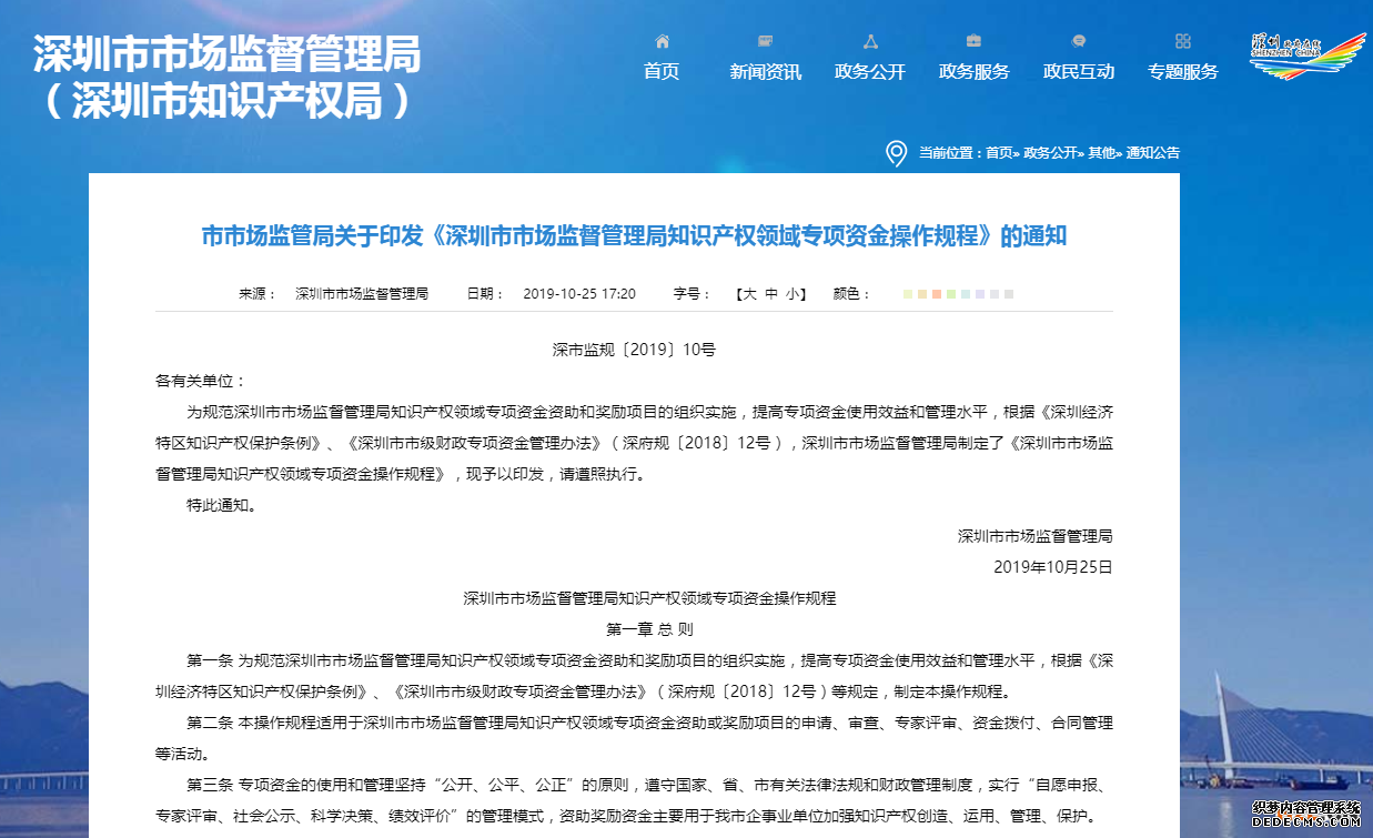 2019年深圳最新境外商标专利补贴资助政