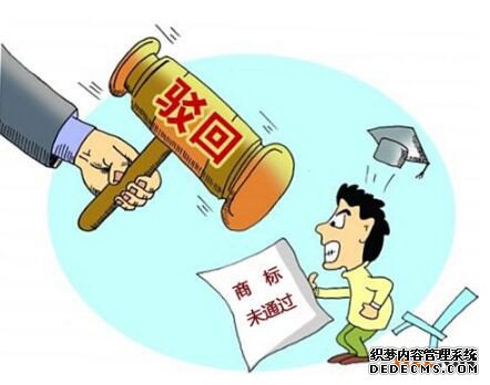 商标注册被驳回后，是重新申请还是做驳回复审？