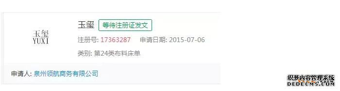 “玉玺”二字不能注册商标?这家公司给出了答案 “玉玺”二字不能注册商标?这家公司给出了答案