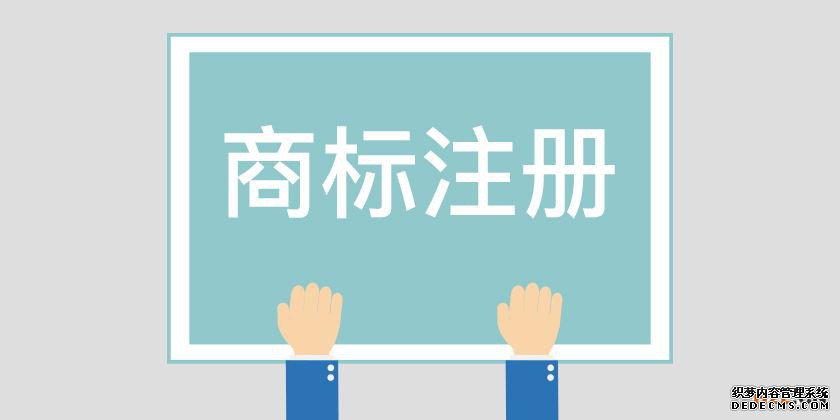 灯具商标注册有哪些流程？商标注册