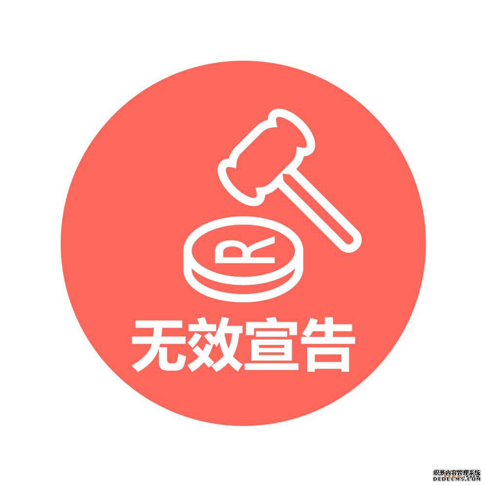 商标无效宣告该如何申请？ 商标无效宣告流程