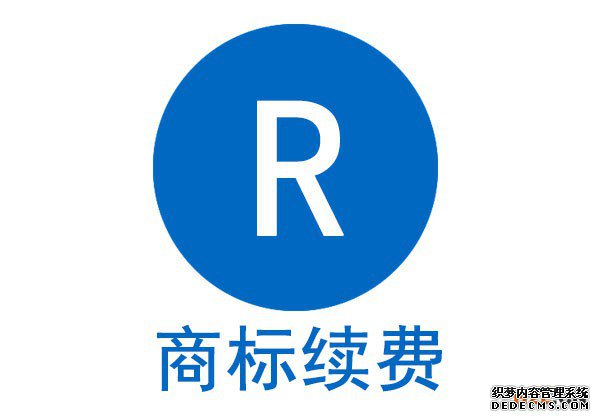 商标过期续费需要准备哪些文件？商标续费
