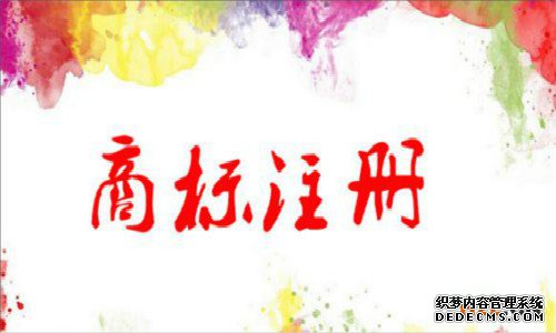 商标注册申请图形商标要注意什么？