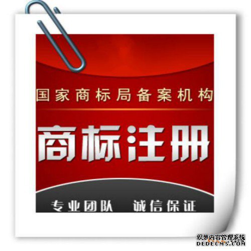 商标注册