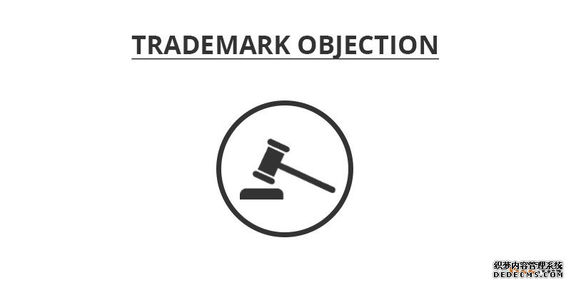 商标异议