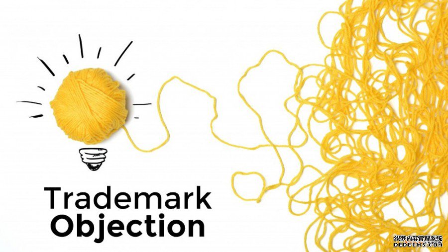 商标异议