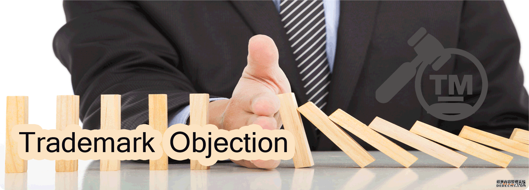 商标异议