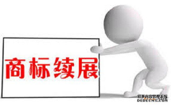 商标续展申请 商标续展申请