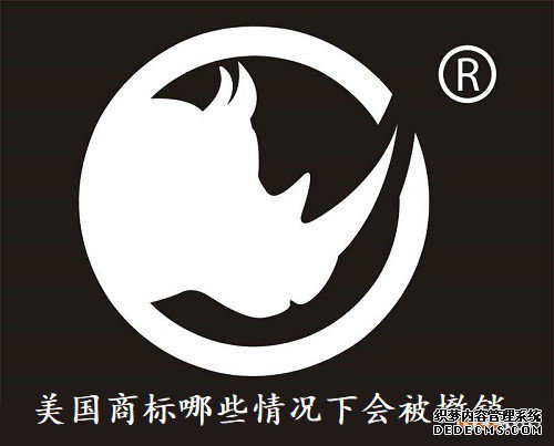 美国商标哪些情况下会被撤销 美国商标哪些情况下会被撤销