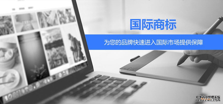 马德里商标国家注册的优势与缺点在哪？