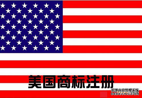 美国商标注册的好处有哪些？