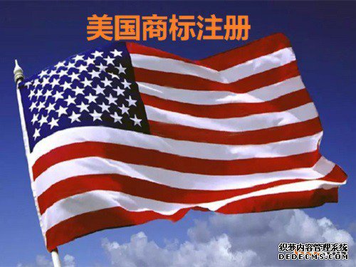 怎样申请美国商标注册? 怎样申请美国商标注册?
