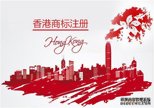 香港商标注册的条件有哪些? 香港商标注册的条件有哪些?