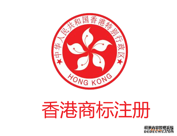 香港商标注册的条件有哪些? 香港商标注册的条件有哪些?