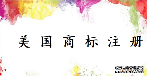 中国商人可以获得美国商标注册吗？