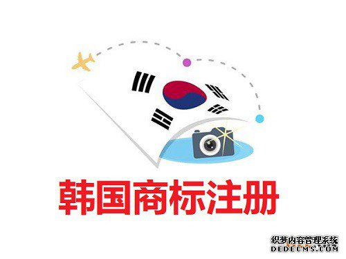 如何提高韩国商标注册的成功率？