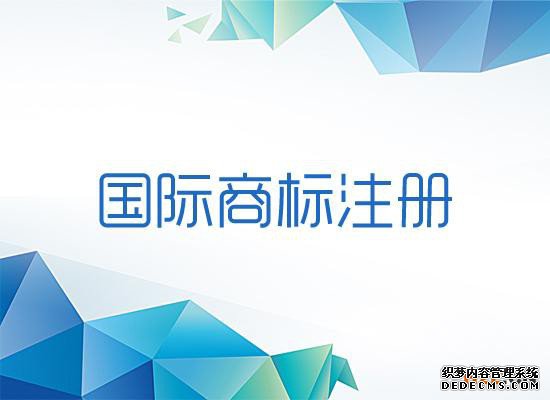 东莞申请海外国际商标注册有补贴吗? 东莞申请海外国际商标注册有补贴吗?