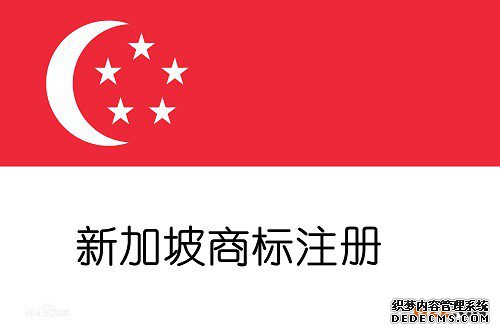 我如何在新加坡注册商标? 我如何在新加坡注册商标?