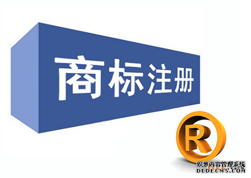 注册澳大利亚商标的流程是怎样的? 注册澳大利亚商标的流程是怎样的?
