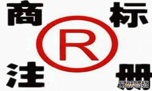商标注册