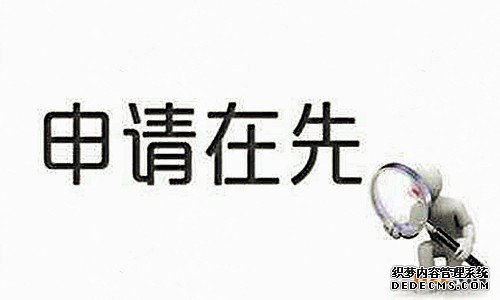 商标注册优先权