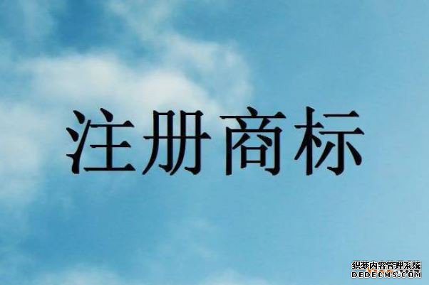 商标注册代理 商标注册代理