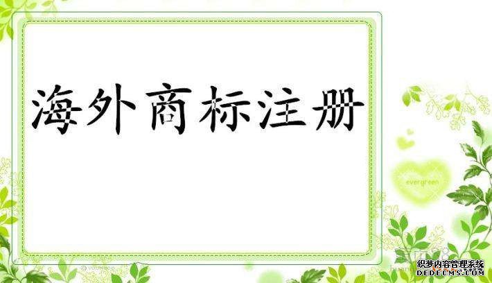 注册香港商标其他相关收费标准汇总 注册香港商标其他相关收费标准汇总