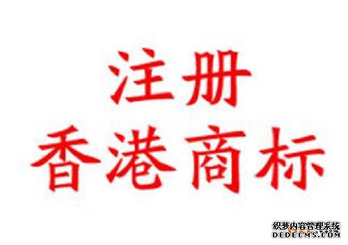 注册海外商标的好处 注册海外商标的好处