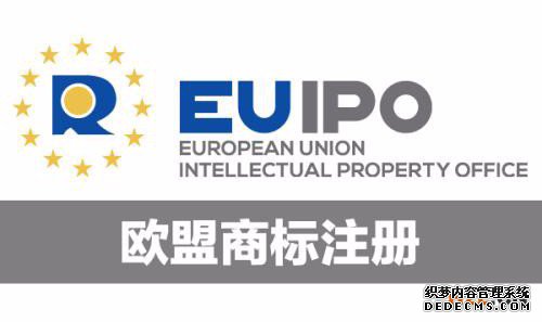 欧盟商标注册