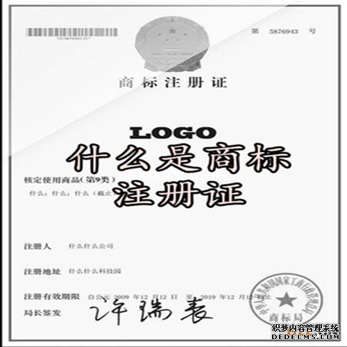 什么是商标注册证? 什么是商标注册证?