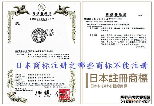 日本商标注册之哪些商标不能注册 日本商标注册之哪些商标不能注册