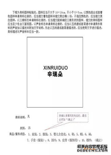 商标注册申请书该如何填写？