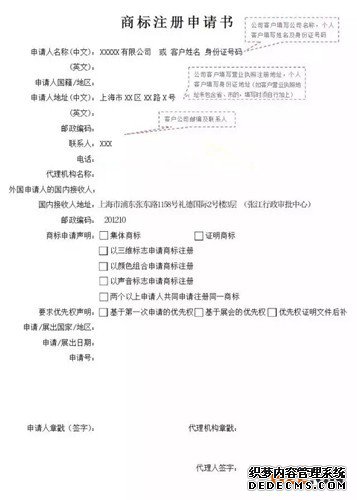 商标注册申请书该如何填写？
