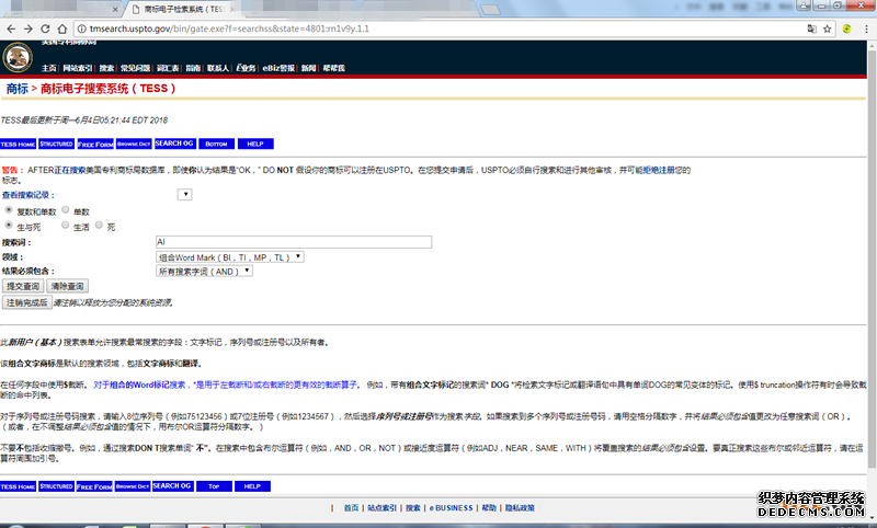 美国商标近似查询方法 美国商标近似查询方法